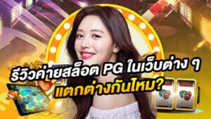 รีวิวเว็บสล็อตออนไลน์ cvo555 ที่สุดของเว็บแตกง่ายปี 2025